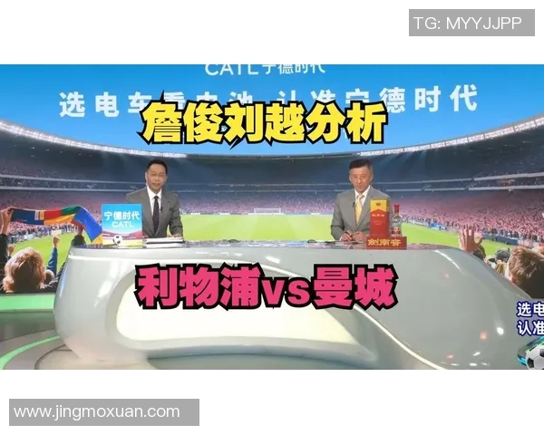 曼城与利物浦对决分析战术策略及球员表现全面解读